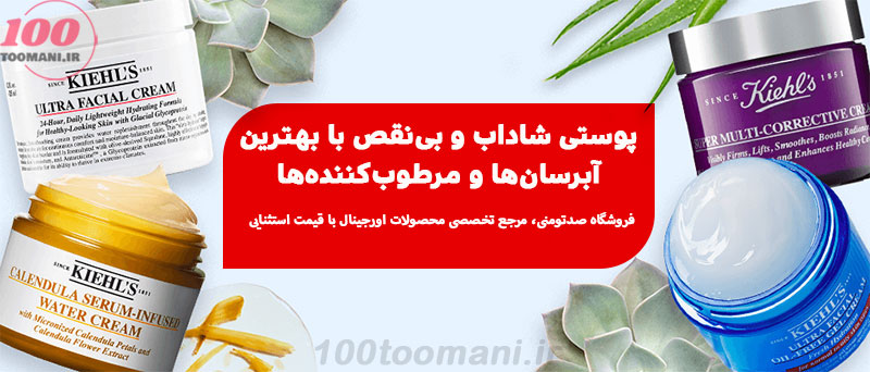 پوستی شاداب و بی نقص با بهترین آبرسان ها و مرطوب کننده ها