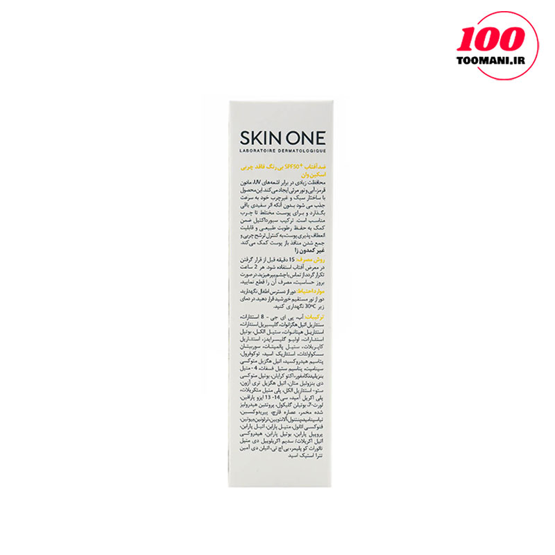 ضد آفتاب فاقد چربی SPF50 اسکین وان